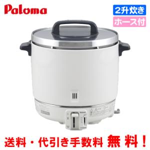 パロマ（Paloma） 業務用 2升炊き 電子ジャー付 ガス炊飯器 PR-4200S