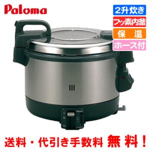 パロマ（Paloma） 業務用ガス炊飯器 涼厨 PR-360SS 2升炊き/5.6合〜20