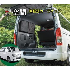 SHINOBI プラス空間 ハイエース 200系 専用 リアウインドウ用