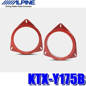 アルパイン】 X-180S専用アルミバッフルボード トヨタ 80系 ノア