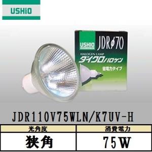 USHIO ダイクロハロゲン JDR110V57WLM/K7UV-H 中角 100W形 ガラス径