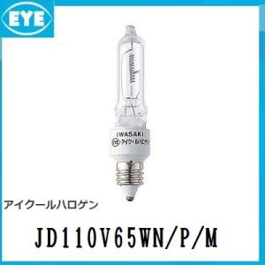 Panasonic(パナソニック) ミニハロゲン電球 JD110V65W・NP/E-WN【返品