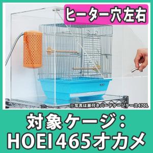 鳥かご おしゃれ カバー 保温 ケース HOEI465 オカメ アクリル『扉付き