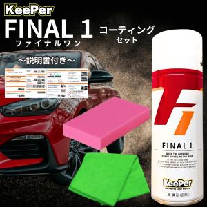 KeePer技研 ピュアキーパー ファイナル1 洗車 ワックス スポンジ