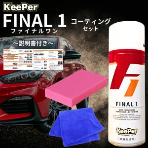 KeePer技研 ピュアキーパー ファイナル1 洗車 ワックス スポンジ