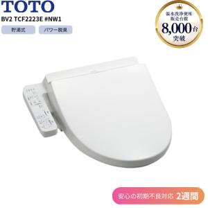 ウォシュレット（TOTO） TOTO TCF2213E#NW1 【台数限定】【SALE】洗浄