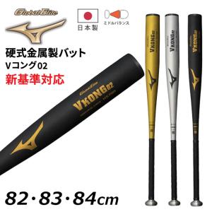 MIZUNO（ミズノ） 2024新基準対応 硬式 金属バット VコングEC