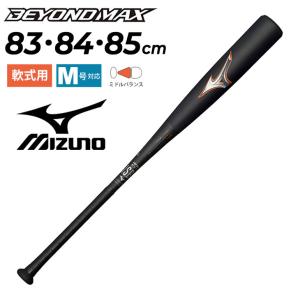 MIZUNO（ミズノ） 爆買 クーポン有り! 軟式バット ビヨンドレガシー