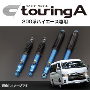 クスコ（CUSCO） ショックアブソーバー touring A ツーリング エー