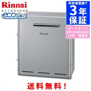 リンナイ（Rinnai） ガスふろ給湯器 RUF-A2405SAW（C） 24号壁掛型