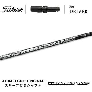 Titleist（タイトリスト） カスタム ドライバー用スリーブ付きシャフト