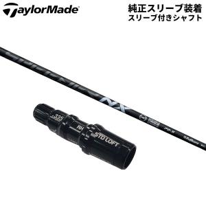 TaylorMade（テーラーメイド） 「純正スリーブ付きシャフト