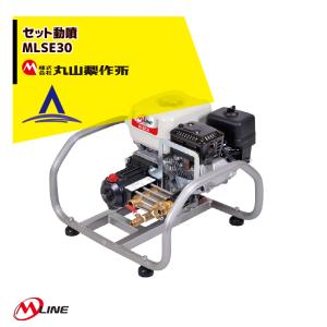 丸山製作所 自走セット動噴 φ10x130m MSV419L 358625 最高圧力5.0MPa