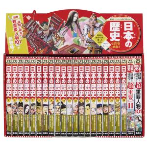 新品 / 学習まんが世界の歴史 17巻セット (化粧箱入り) : 漫画全巻