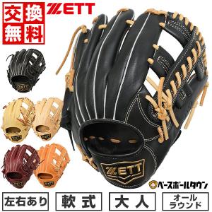 ゼット（ZETT） 交換無料 野球 グローブ 軟式 大人 右投げ グラブ