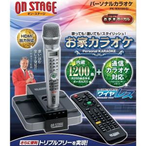佐藤商事 パーソナルカラオケ オンステージ・PK-902W（H） : トキワ