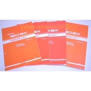 整備要領書-フェアレディZ31-追補版1〜3-新品/整備書/マニアルガイド