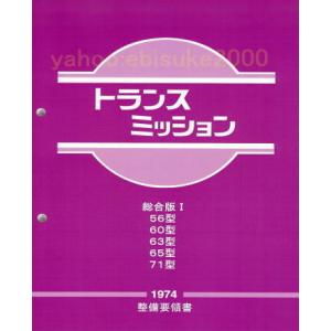整備要領書-フェアレディS130Z-1978年版 基本版 サービスマニュアル