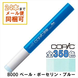 コピック（COPIC） コピックインク B24 スカイ Sky COPIC 補充インク