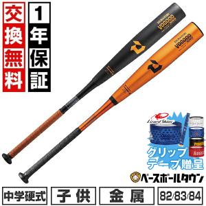 ディマリニ（DeMARINI） 交換無料 野球 バット 小学生軟式用 金属