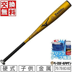 MIZUNO（ミズノ） グリップテープ贈呈 交換送料無料 バット 中学硬式用