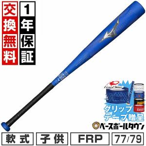 野球 バット ビヨンドマックス レガシー 軟式 少年 少年軟式 78 80