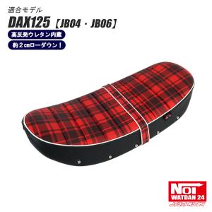 ホンダ（HONDA） ダックス125 カスタム シート DAX125 JB04 JB06 NOI