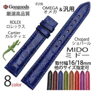 For Chopard ショパール 汎用ワニレザーベルト 受注生産品 腕時計 交換