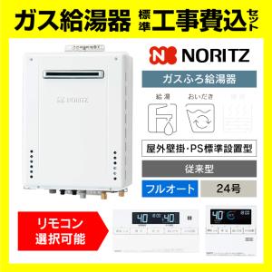 ノーリツ（NORITZ） GT-C2472SAW-1 BL ガス給湯器 エコジョーズ オート