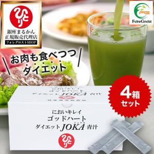 銀座まるかん まとめ買いクーポン配布中 ゴッドハートダイエット青汁