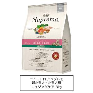 ニュートロ シュプレモ 超小型犬〜小型犬用 エイジングケア シニア犬用