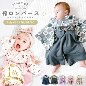 Aenak 袴ロンパース ベビー袴 60 70 80 90 お食い初め お宮参り