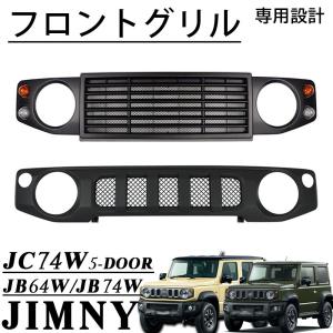 ジムニー (ZT)フロントグリル(ZJ3 ブルーイッシュブラックパール