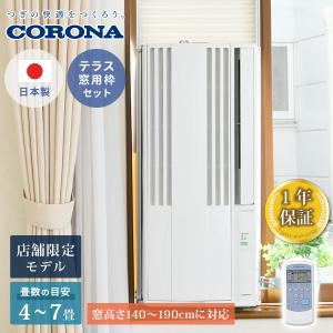 CORONA（コロナ） 窓用エアコン ウインドエアコン ウィンドエアコン 窓