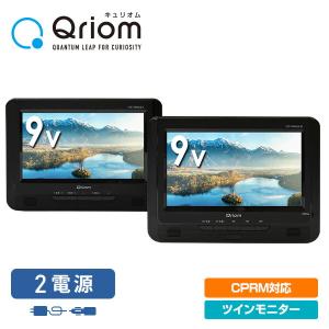 キュリオム ポータブルDVDプレーヤー ヘッドレストモニター ツインDVD