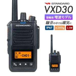 スタンダード VXD1 増波対応 デジタル簡易無線 登録局 トランシーバー