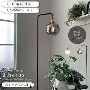 大光電機 フロアスタンド DXL81357 フロアライト : アートライティング