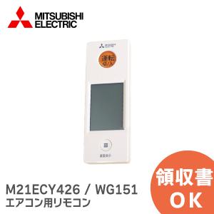 SHARP（シャープ） M212G5426 三菱電機 エアコン リモコン MITSUBISHI