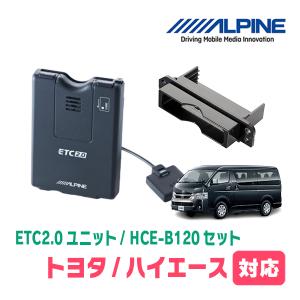 ALPINE（アルパイン） ハイエース(H25/12〜現在)用 ALPINE / HCE-B063