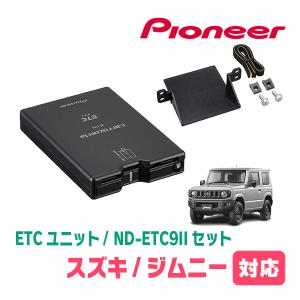 カロッツェリア マークX(120系・H18/10〜H21/10)用 PIONEER / ND