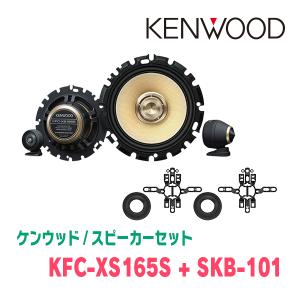ケンウッド KENWOOD / KFC-RS175S + SKB-101 セパレートスピーカー