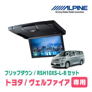 ALPINE（アルパイン） アルファード(20系・H20/5〜H27/1)専用セット