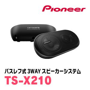 カロッツェリア PIONEER / TS-X170 密閉式3ウェイスピーカーシステム