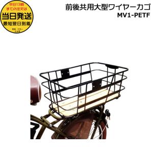 丸石サイクル ＊1営業日発送＊NW-PETFK ペット専用バッグ ペット