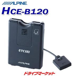 ALPINE（アルパイン） HCE-B120 ETC2.0車載器 アンテナ分離型 NX