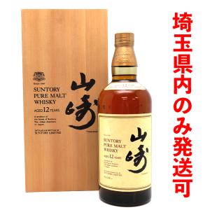 福島県内発送【古酒】 SUNTORY WHISKY 山崎 12年 ピュアモルト 希少最