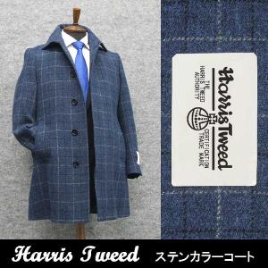 HARRIS TWEED（ハリスツイード） 英国生地 ステンカラーコート 青紺系