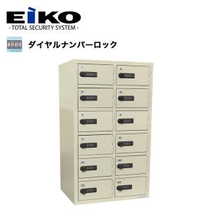 貴重品保管庫 LK-312 エーコー eiko 2列6段12人用 ダイヤルナンバー式