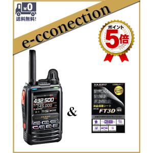 FT5D(FT-5D) & SCU57(SCU-57) WIRES-X ポータブルデジタルノードセット