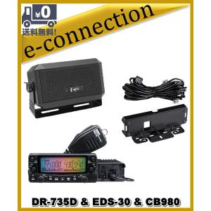 DR-735H(DR735H) アルインコ ALINCO 144/435MHz 50W アマチュア無線